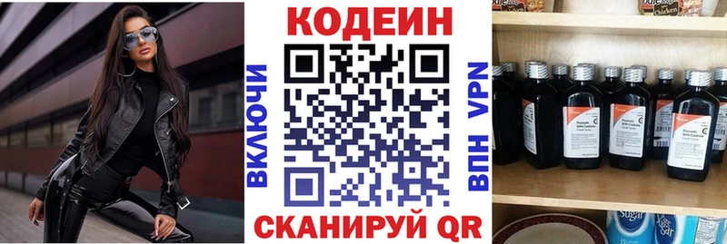 Codein напиток Lean (лин)  Купить где  Никольское 
